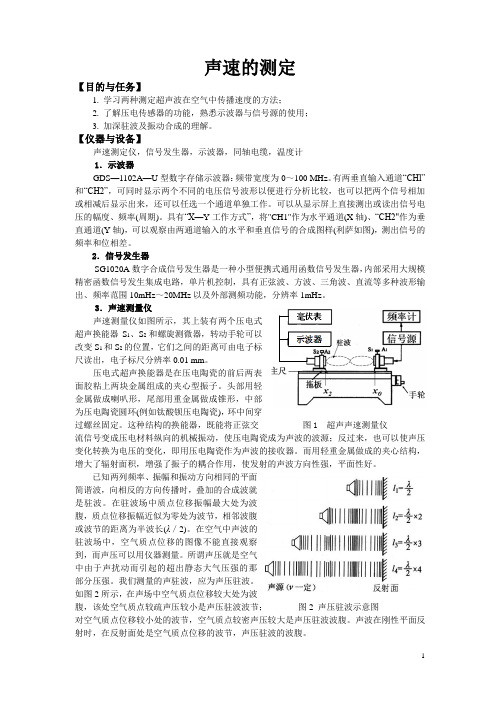 声速的测定