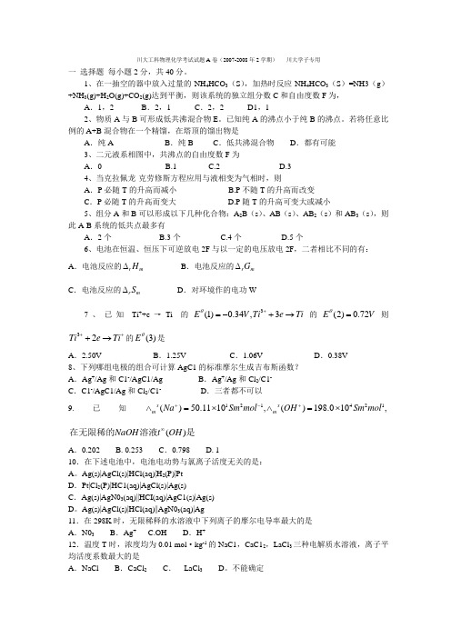 川大工物理化学试题期末试题及解析(精品