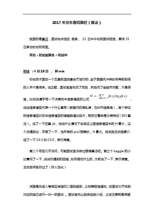 2017年京东春招面经 3