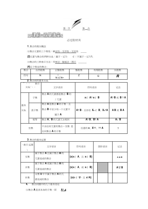 2020年数学新高考一轮复习(理)集合