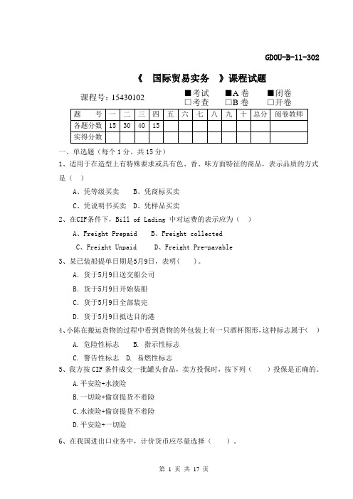 《  国际贸易实务  》2套题库期末考试卷AB卷带答案模拟试卷