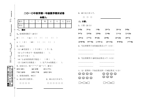 北师大版一年级数学上册期末试卷