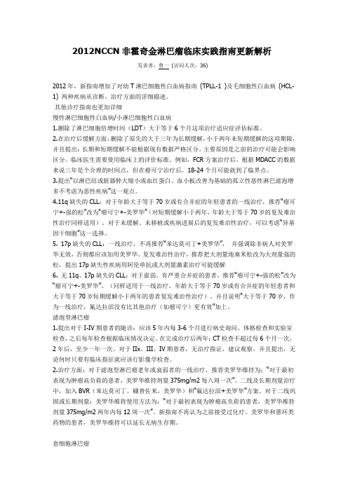 非霍奇金淋巴瘤NCCN解析