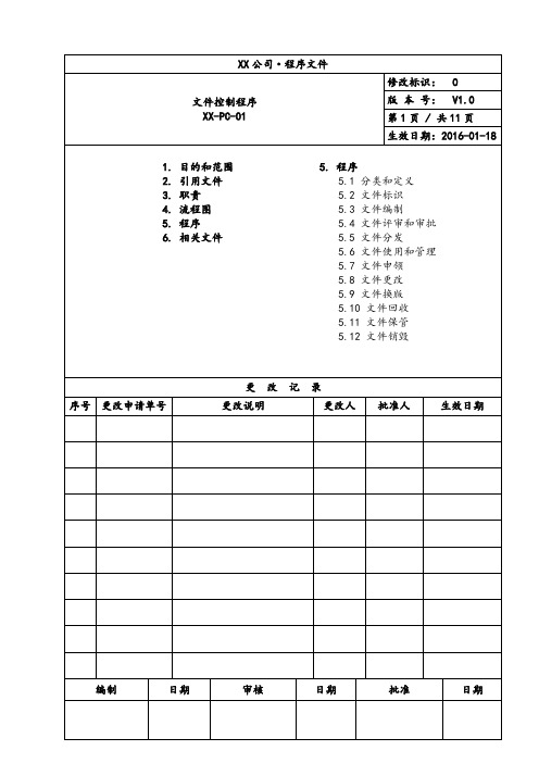 文件控制程序(2).docx