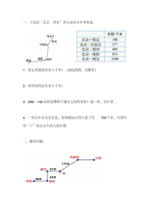 三年级数学上册里程表练习题.pdf