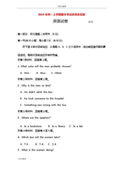 2019年高中一年级上学期期末考试英语含答案