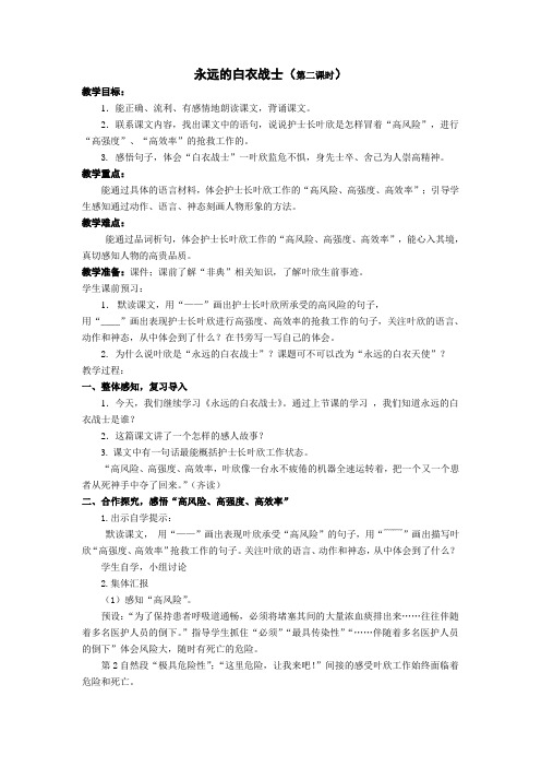 永远的白衣战士(第二课时)