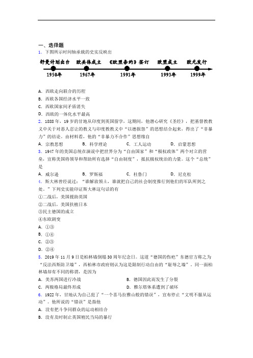 【必考题】中考九年级历史下第五单元二战后的世界变化第一次模拟试卷及答案(2)