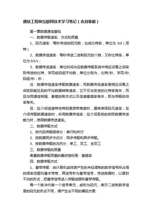 通信工程师互联网技术学习笔记（含泪奉献）