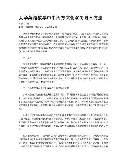 大学英语教学中中西方文化双向导入方法