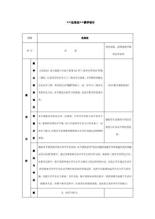 三角形全等的判定——“边角边”教学设计