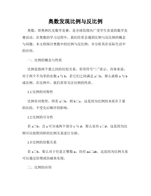 奥数发现比例与反比例