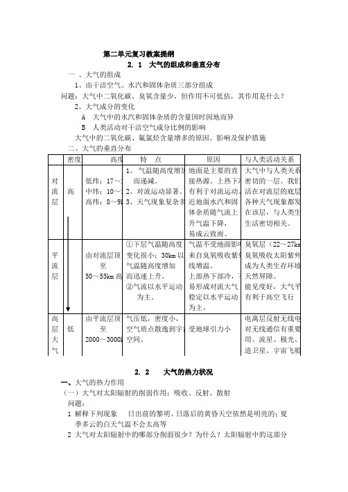 第二单元复习教案提纲