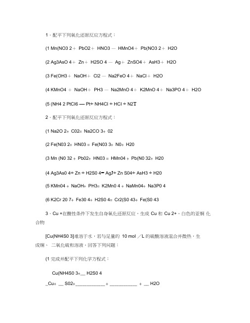 (word完整版)化学方程式配平练习含答案,推荐文档