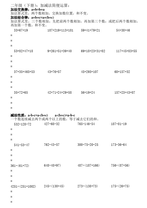 加减法简便运算