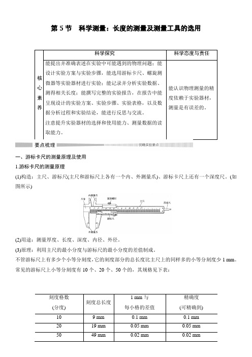 第5节 科学测量：长度的测量及测量工具的选用