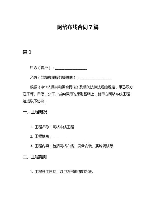 网络布线合同7篇