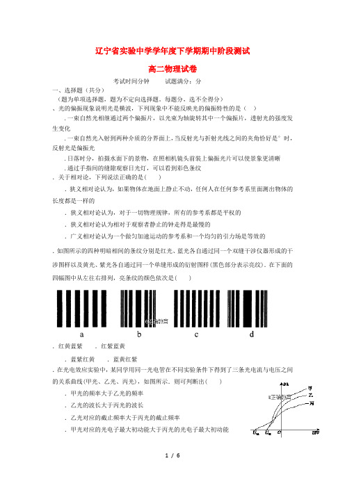 辽宁省实验中学2017_2018学年高二物理下学期期中试题