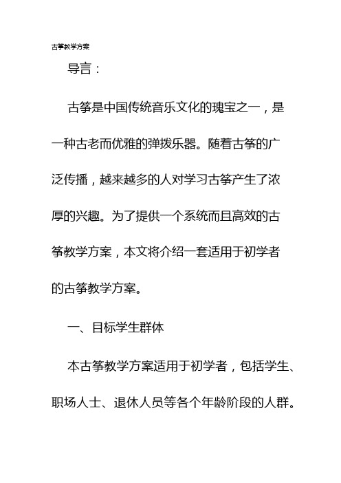 古筝教学方案