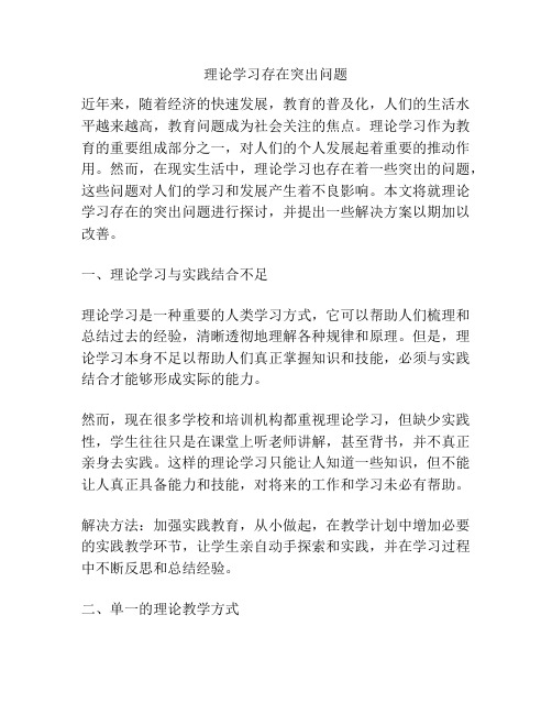 理论学习存在突出问题