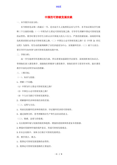 2020_2021学年高中地理第六章人类与地理环境的协调发展第二节中国的可持续发展实践教案3新人教版