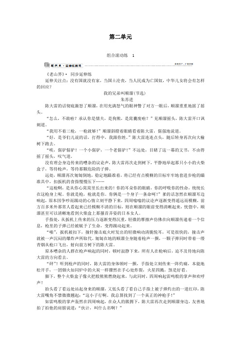 【同步练习】七年级语文下册第二单元家国情怀同步练习1新人教版