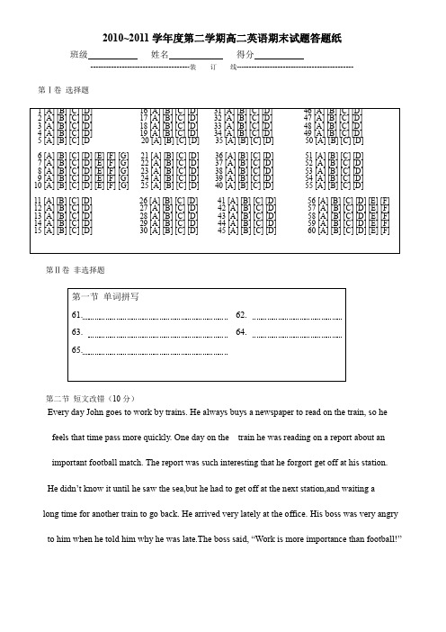 2010-2011第二学期期末考试_高二英语答题卡