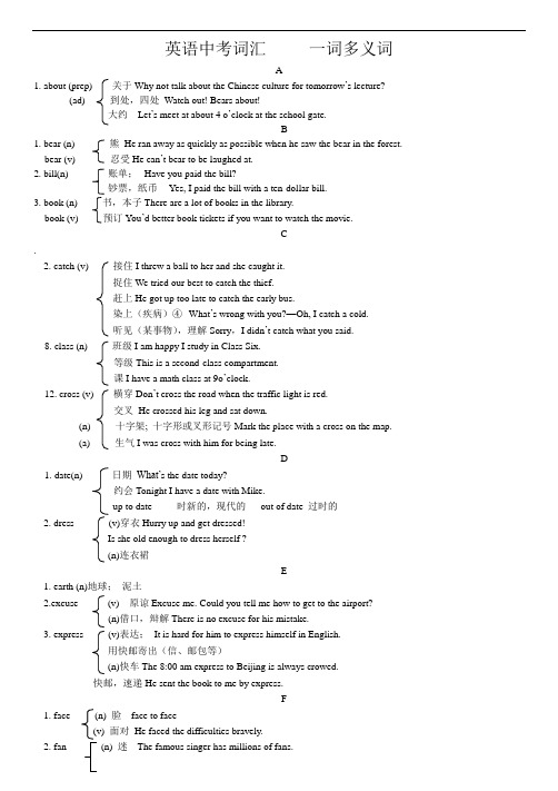 初中英语一词多意汇总