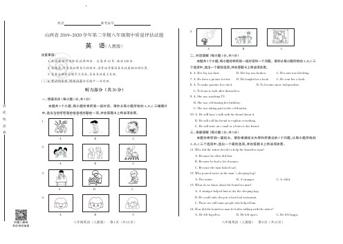 山西省2019-2020学年第二学期八年级期中质量评估试题·英语(人教版)·试题