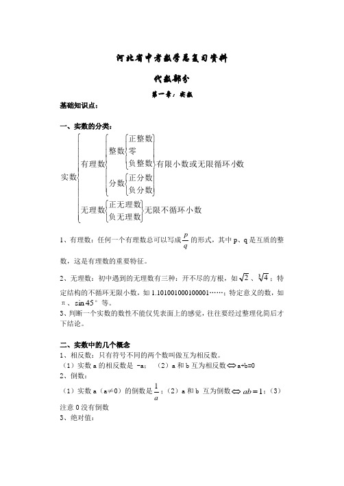 河北省中考数学知识点总结(完整版)