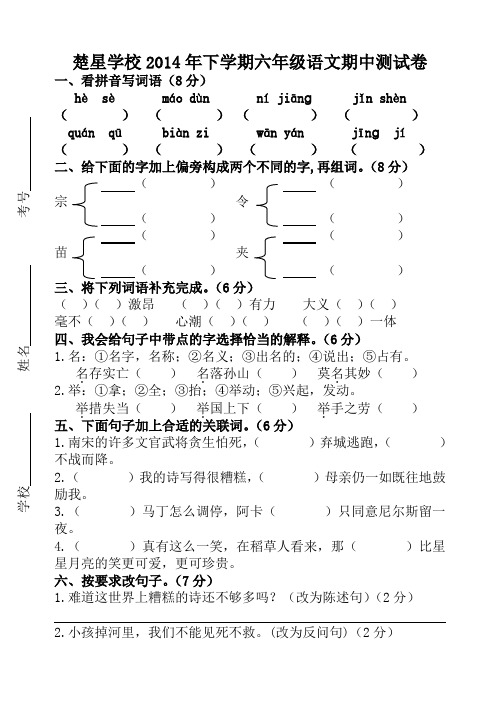 2014年下学期六年级语文期中测试卷16开