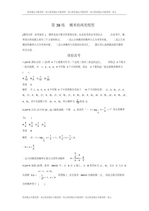 考前三个月高考数学(全国甲卷通用理科)知识方法篇专题8概率与统计第39练