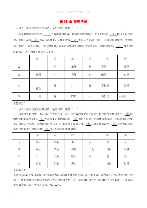 2018年高三语文一轮总复习语言文字应用虚词第05课模拟考试含解析