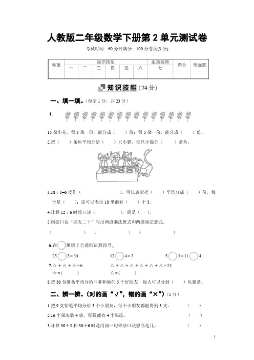 人教版二年级数学下册第2单元测试卷附答案