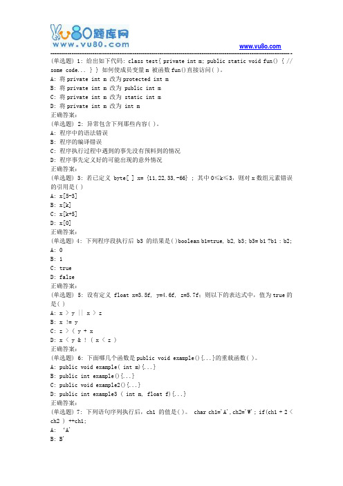 吉大18年9月《JAVA程序设计》作业考核试题