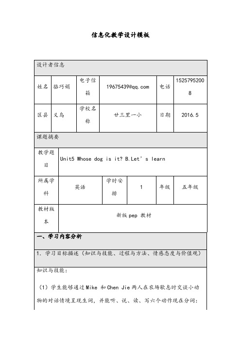 【优质】小学英语人教PEP版五年级下册Unit5 Whose dog is it B.Let