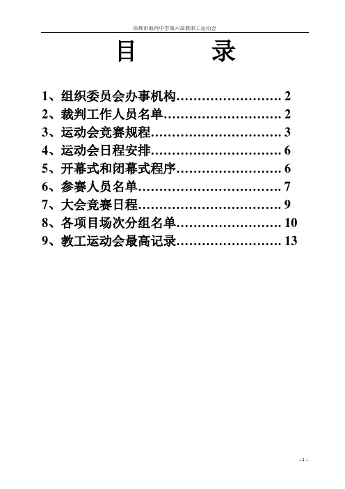 关于举行第五届教职工运动会秩序册