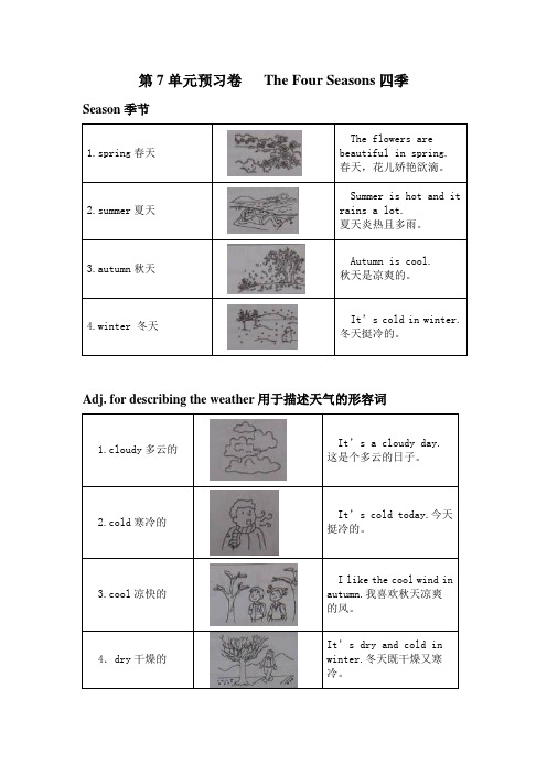 Unit7 The Four Seasons预习卷 2