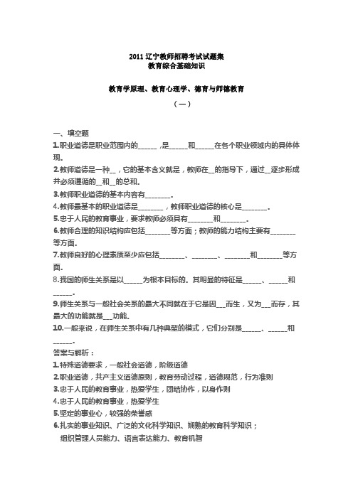 2011辽宁教师招聘考试试题集