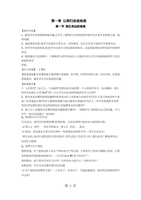 湘教版七年级地理上册第一章 让我们走进地理第一节 我们身边的地理导学案-教学文档