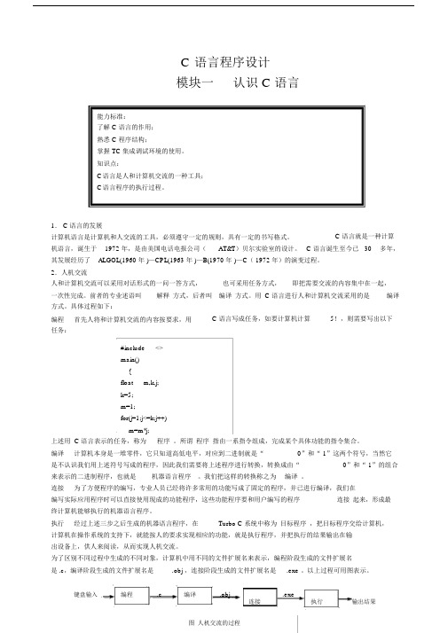 C语言程序设计精选案例讲义完整版本.docx