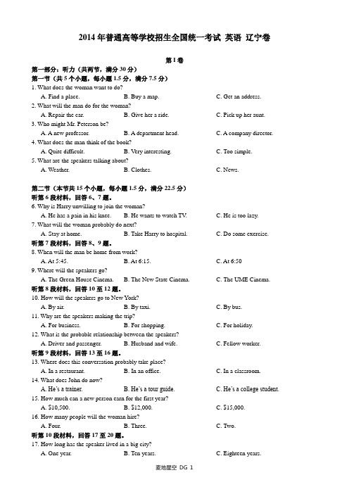 2014年普通高等学校招生全国统一考试_辽宁卷_含答案_完美校对排版_直接打印