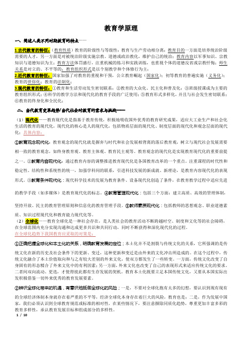 教育学原理整理