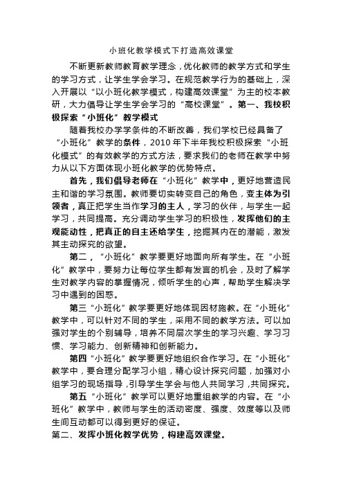 小班化教学模式