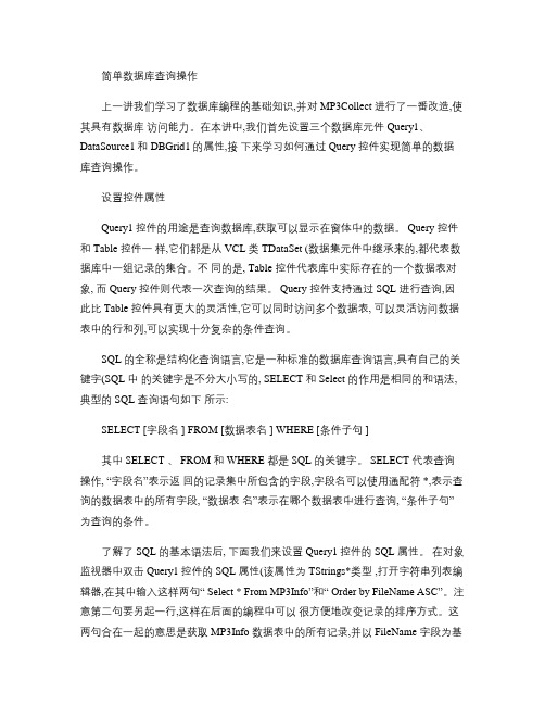 BCB讲座第十五讲简单数据库查询操作.