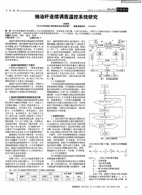 抽油杆连续调质温控系统研究