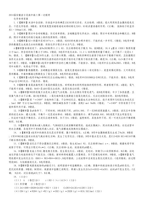 安徽省示范高中2014届高三上学期第一次联考化学试题(扫描版).pdf