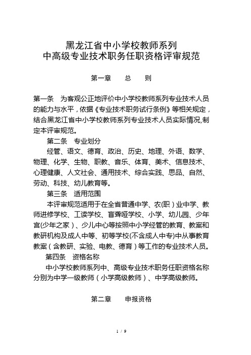 中小学教师职称评审标准