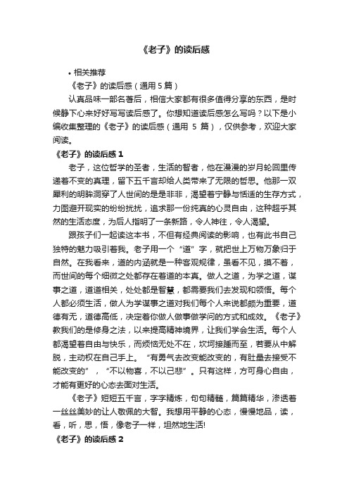 《老子》的读后感