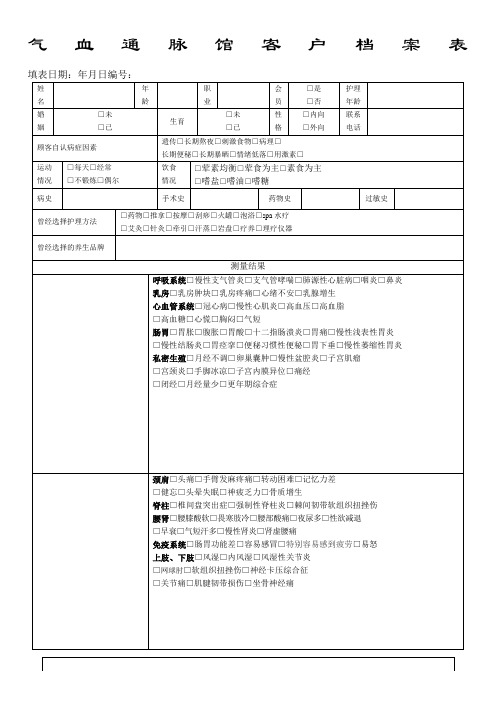 客户档案表新版